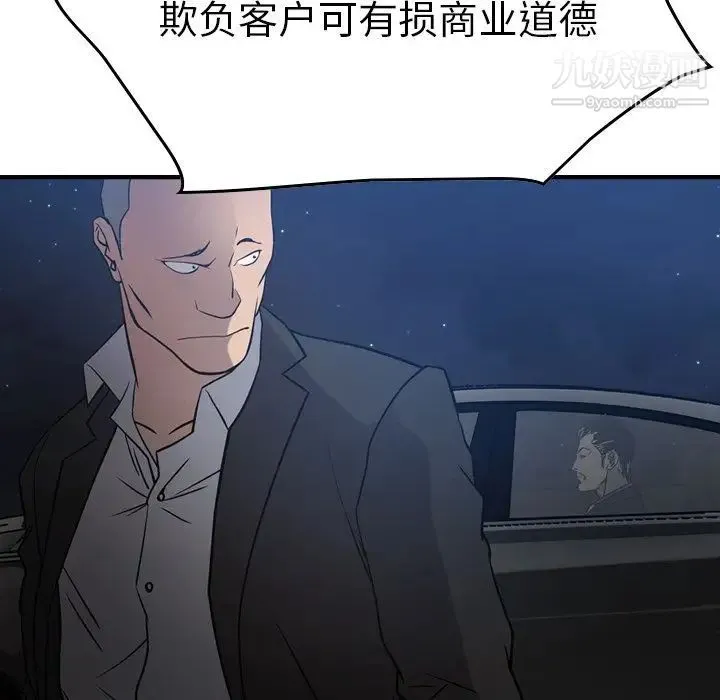 经纪人 - 第49话 - page 25