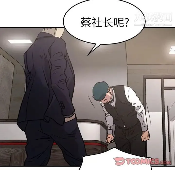 经纪人 - 第49话 - page 69