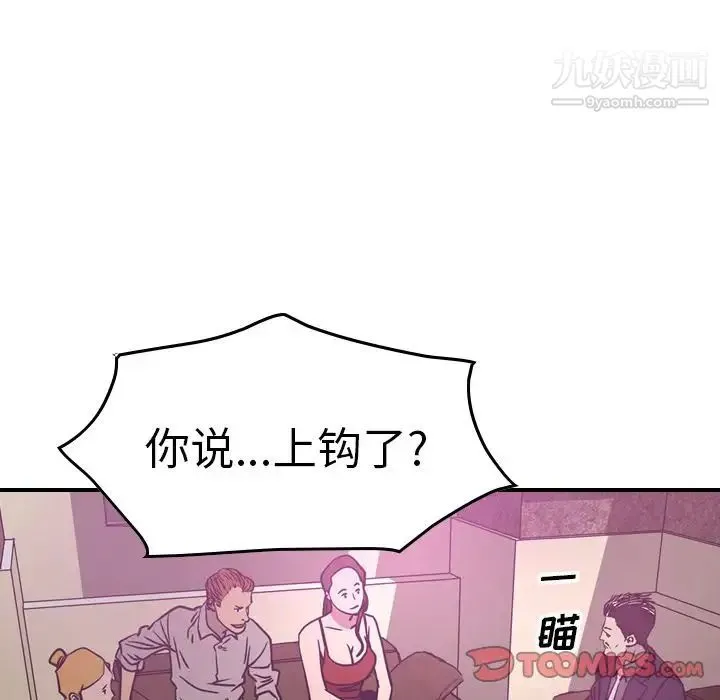经纪人 - 第49话 - page 78