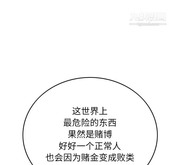 经纪人 - 第49话 - page 91