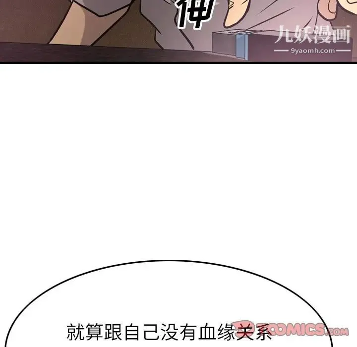 经纪人 - 第49话 - page 93