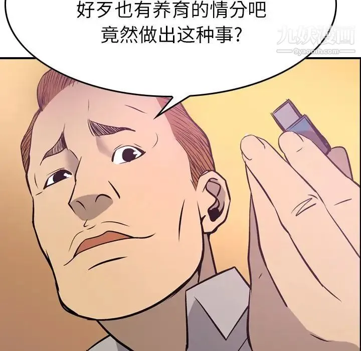 经纪人 - 第49话 - page 94