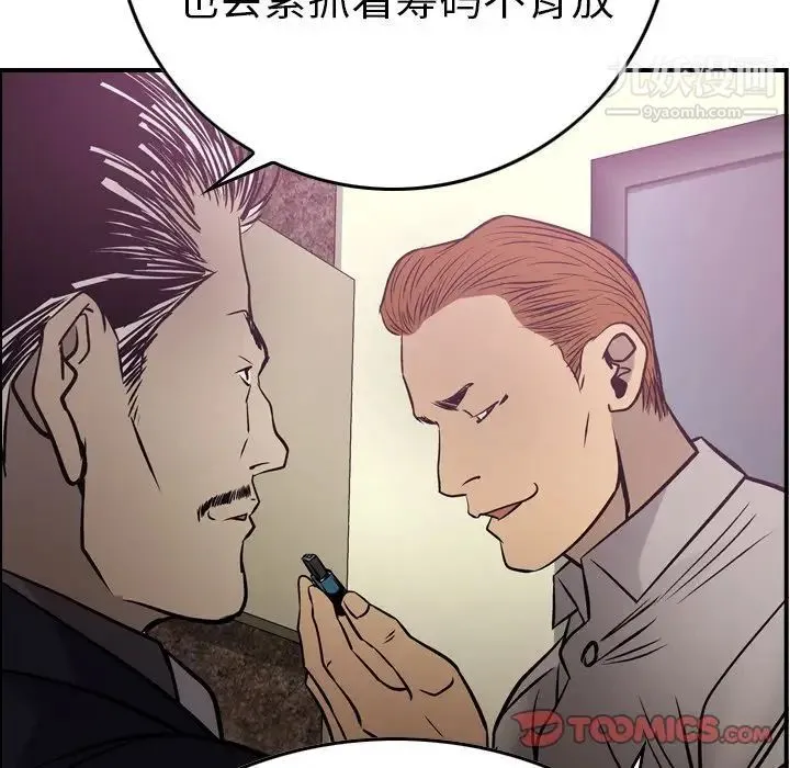 经纪人 - 第49话 - page 96