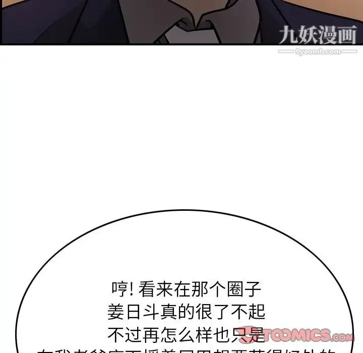 经纪人 - 第49话 - page 99