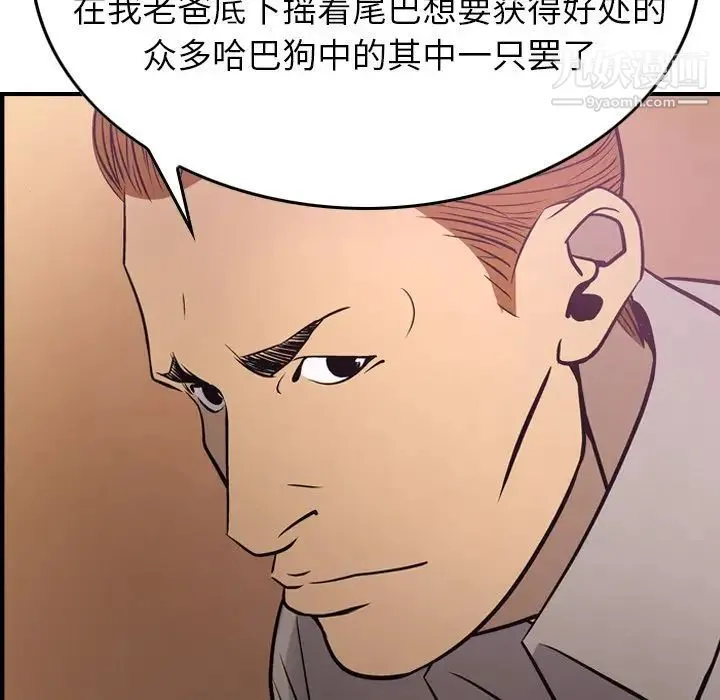 经纪人 - 第49话 - page 100