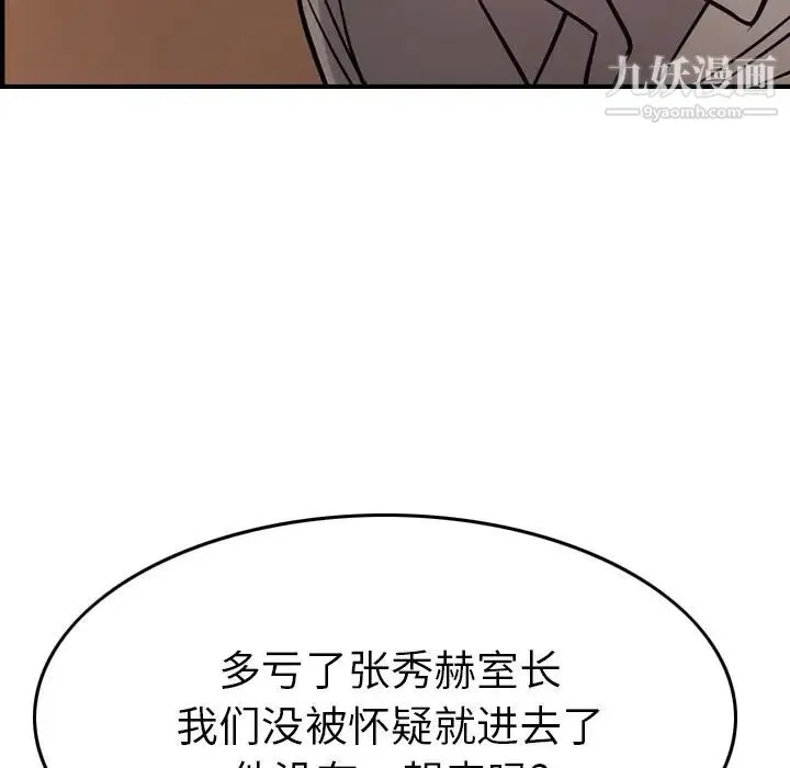 经纪人 - 第49话 - page 101