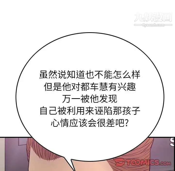 经纪人 - 第49话 - page 105