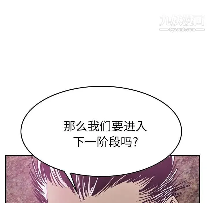 经纪人 - 第49话 - page 107