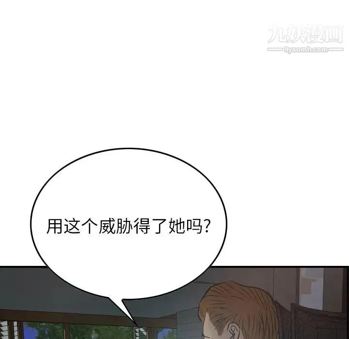 经纪人 - 第49话 - page 119