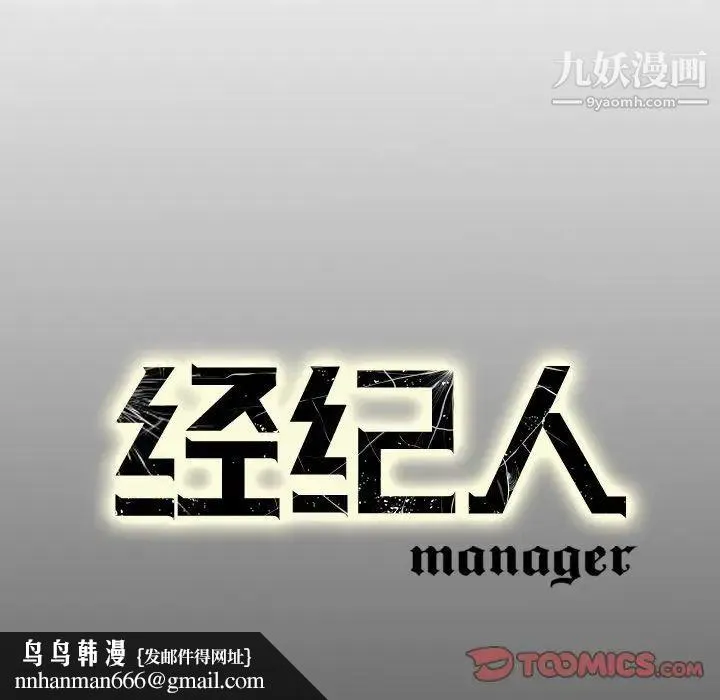 经纪人 - 第49话 - page 129
