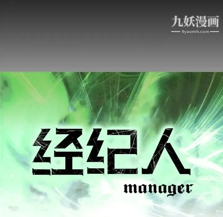 经纪人 - 第30话 - page 7