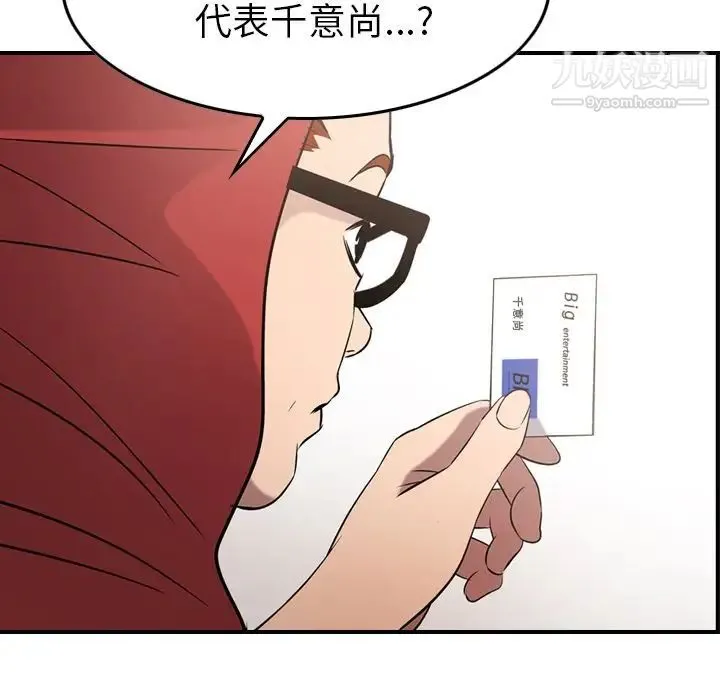 经纪人 - 第30话 - page 36