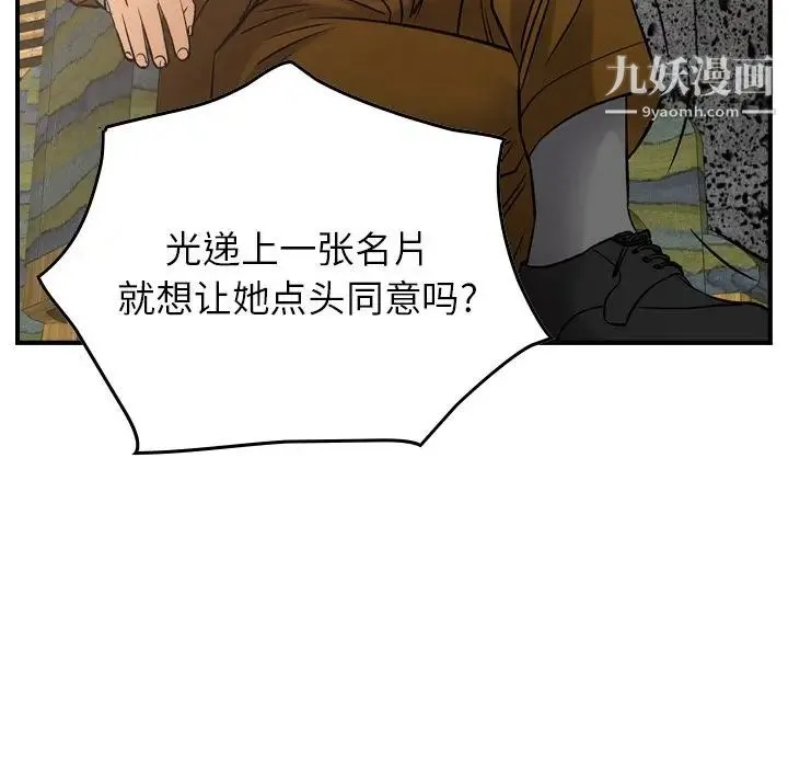 经纪人 - 第30话 - page 70