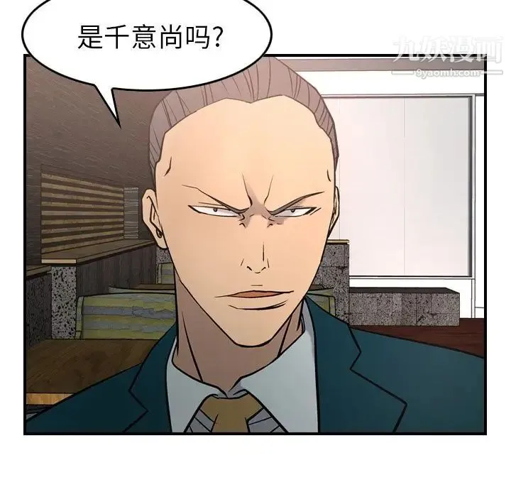 经纪人 - 第30话 - page 77