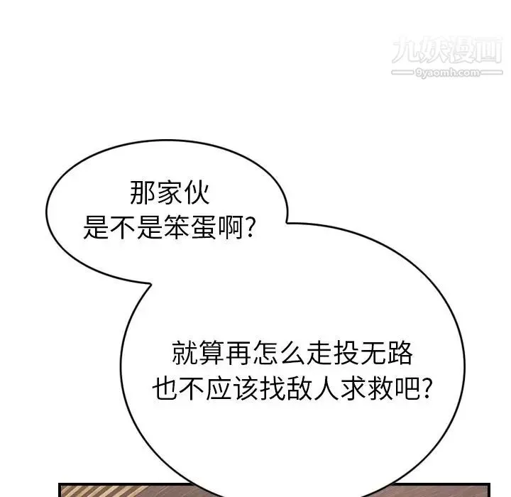 经纪人 - 第30话 - page 78