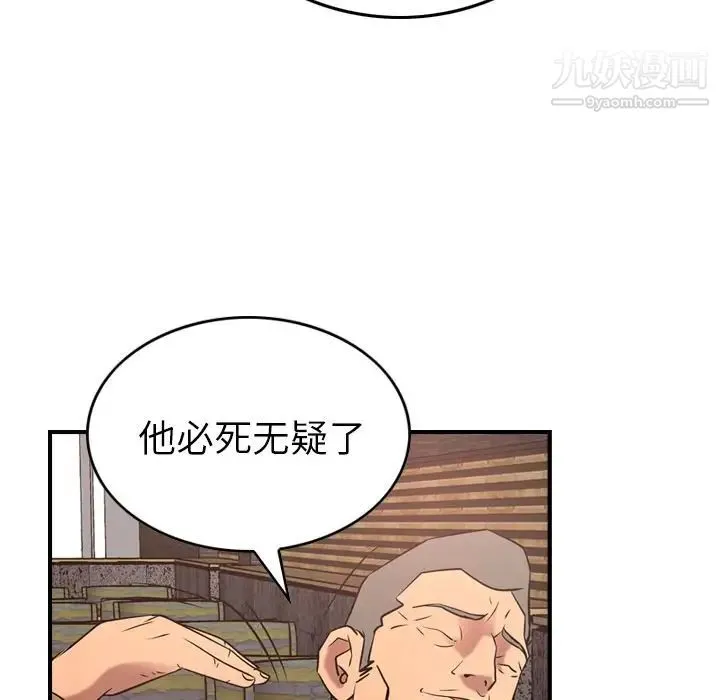 经纪人 - 第30话 - page 82