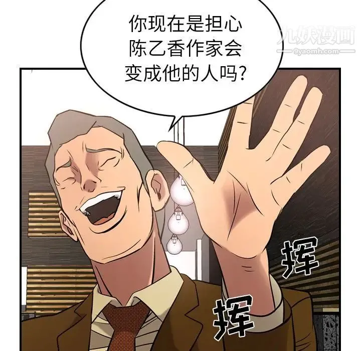 经纪人 - 第30话 - page 86