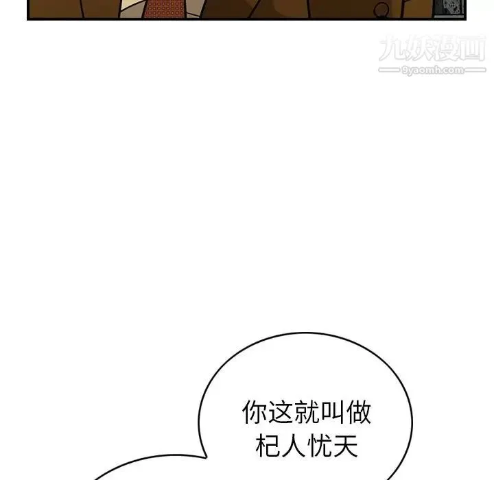 经纪人 - 第30话 - page 87