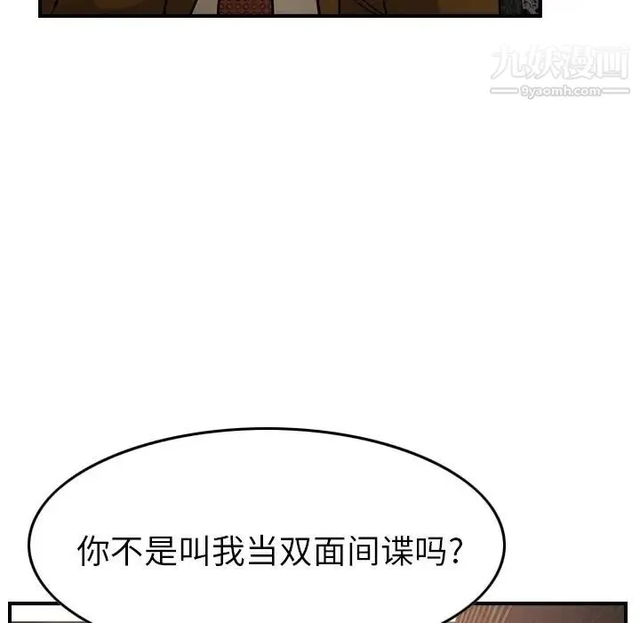 经纪人 - 第30话 - page 89