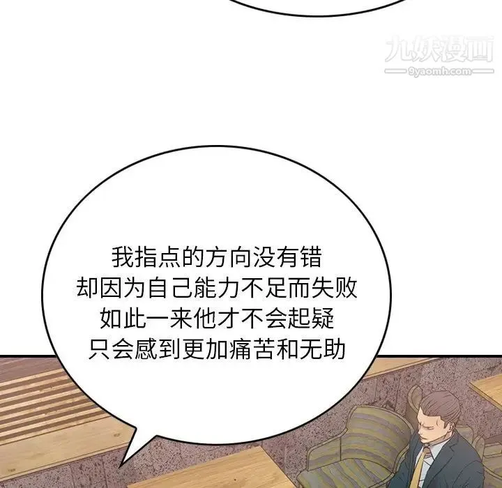 经纪人 - 第30话 - page 91