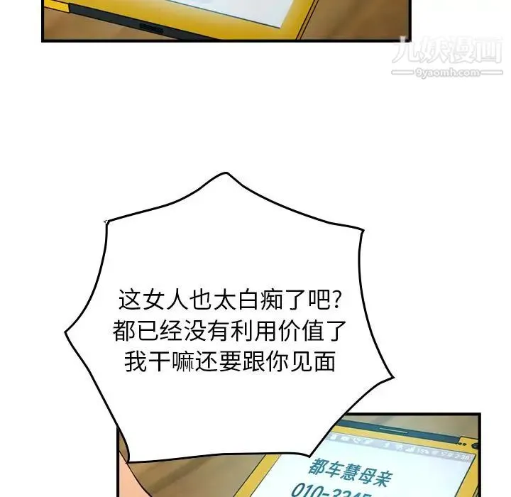 经纪人 - 第30话 - page 99