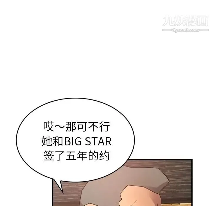 经纪人 - 第30话 - page 106