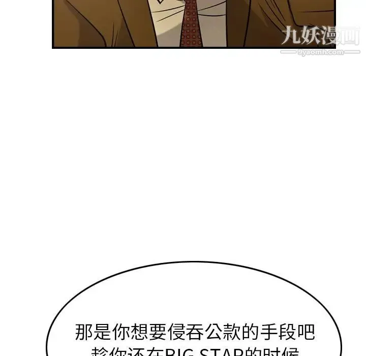 经纪人 - 第30话 - page 111