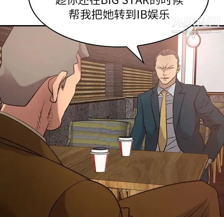 经纪人 - 第30话 - page 112