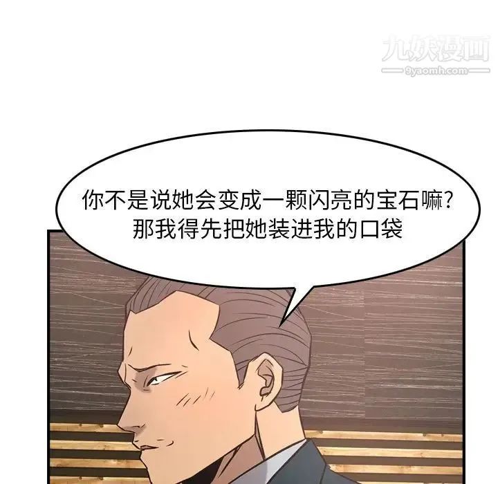 经纪人 - 第30话 - page 115