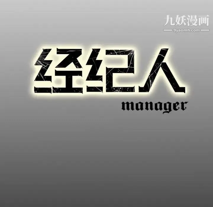 经纪人 - 第30话 - page 126