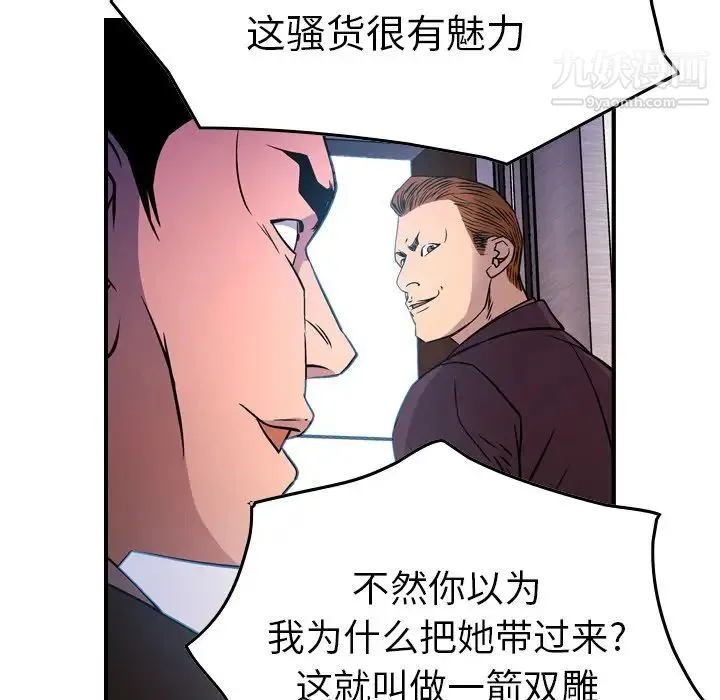 经纪人 - 第79话 - page 23