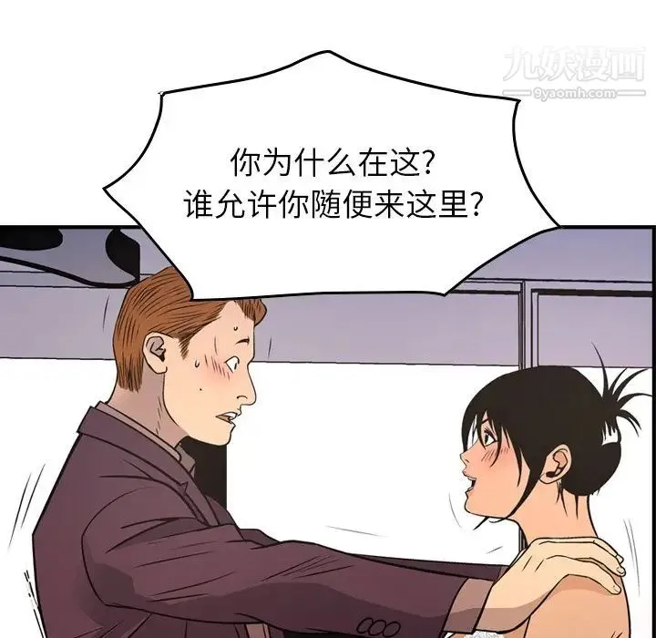 经纪人 - 第79话 - page 39