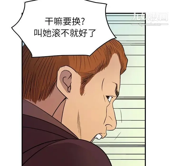 经纪人 - 第79话 - page 52