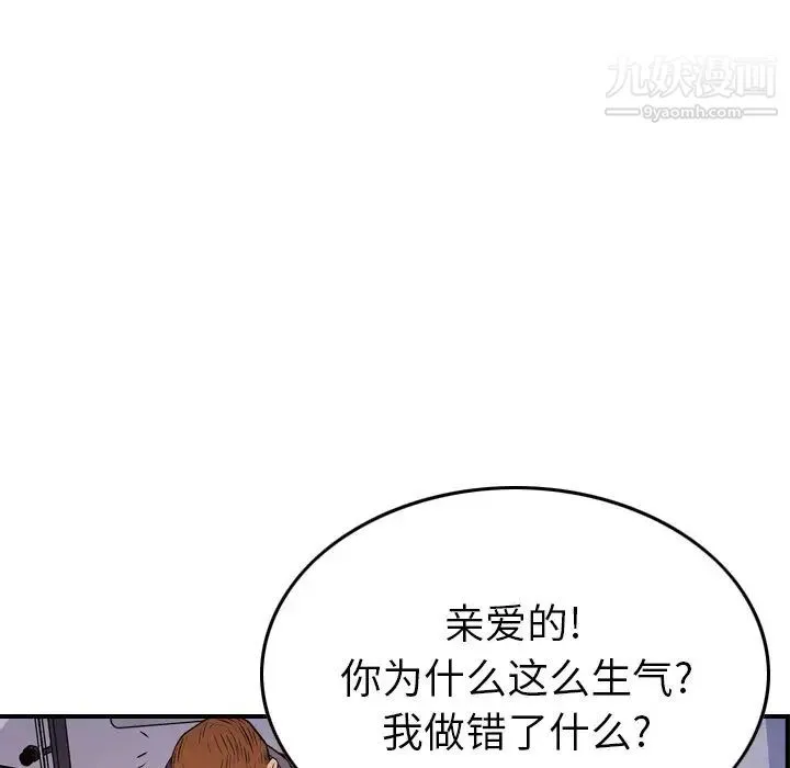 经纪人 - 第79话 - page 55
