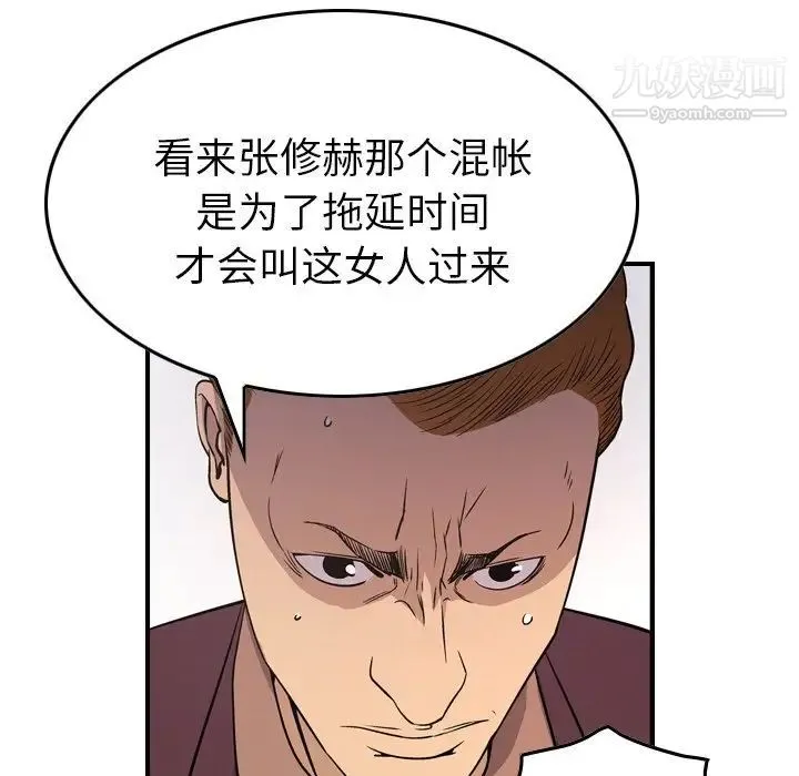 经纪人 - 第79话 - page 76