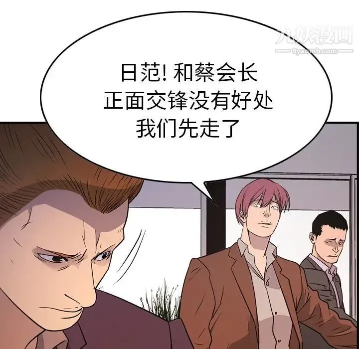 经纪人 - 第79话 - page 78