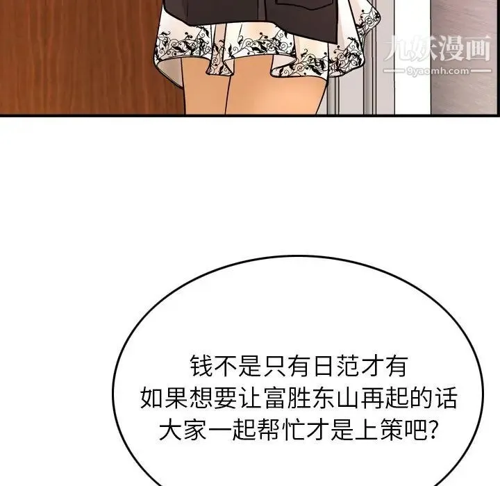 经纪人 - 第79话 - page 92