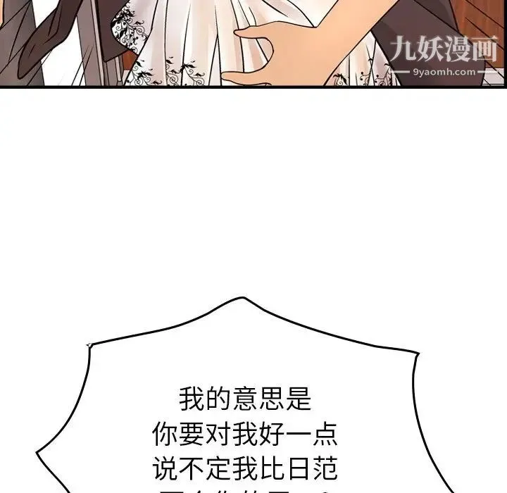 经纪人 - 第79话 - page 97