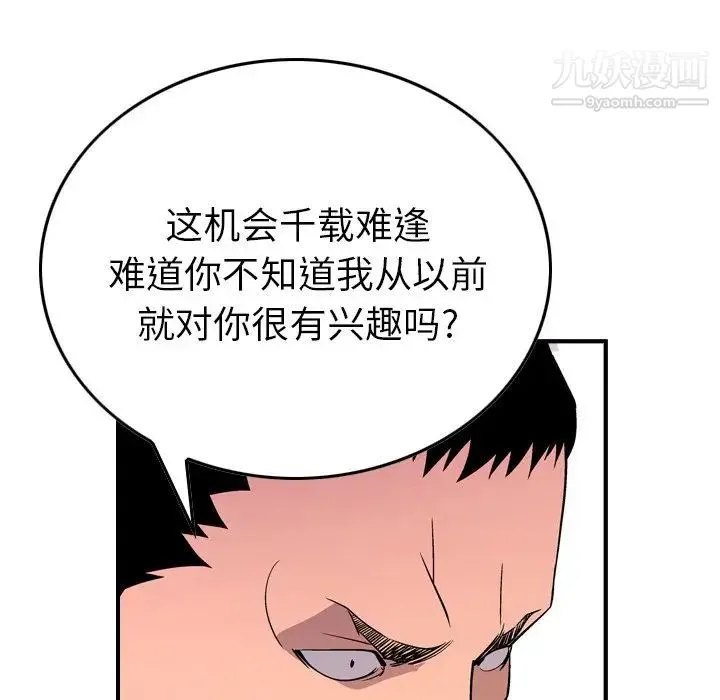 经纪人 - 第79话 - page 101