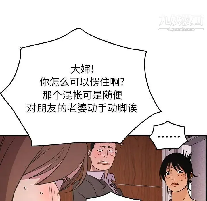 经纪人 - 第79话 - page 110