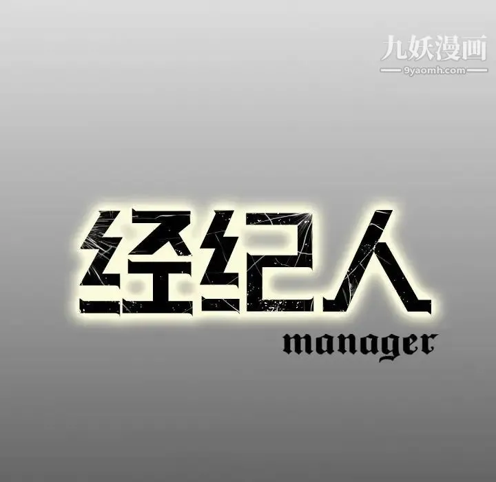 经纪人 - 第79话 - page 122