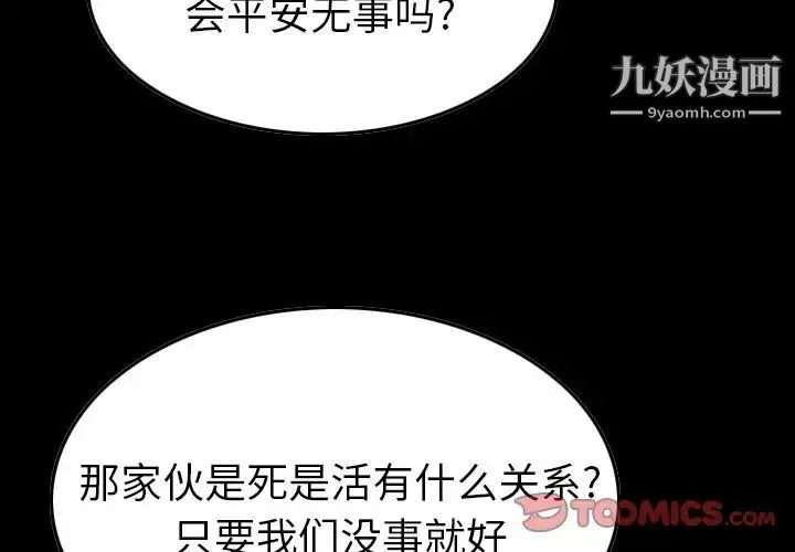 经纪人 - 第78话 - page 3