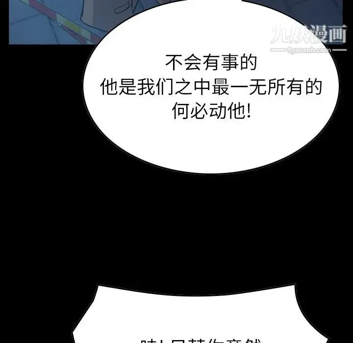 经纪人 - 第78话 - page 5