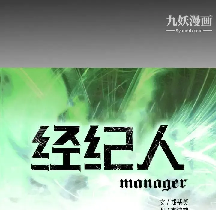 经纪人 - 第78话 - page 12