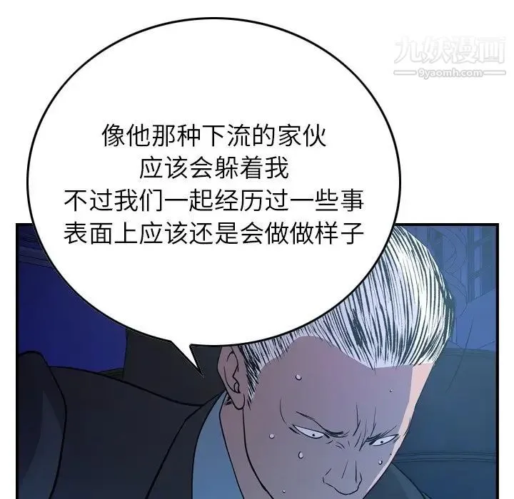 经纪人 - 第78话 - page 20