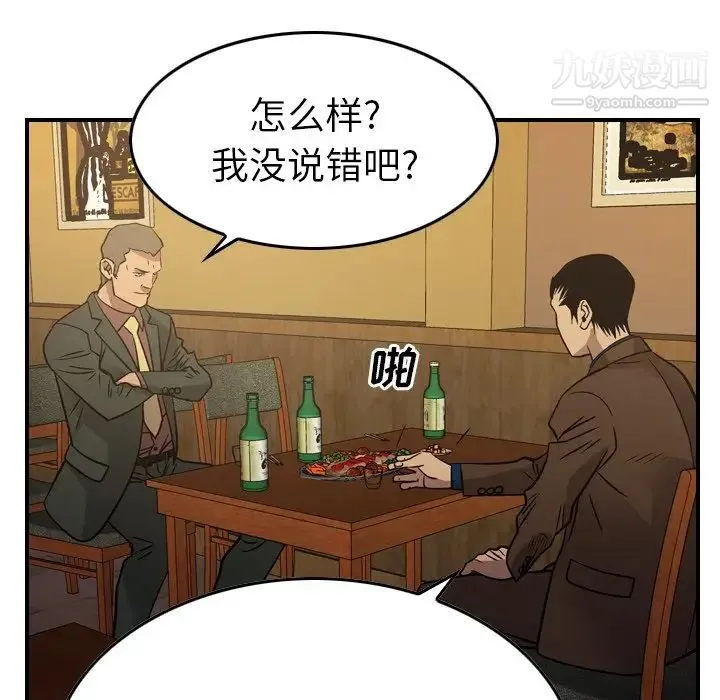 经纪人 - 第78话 - page 33