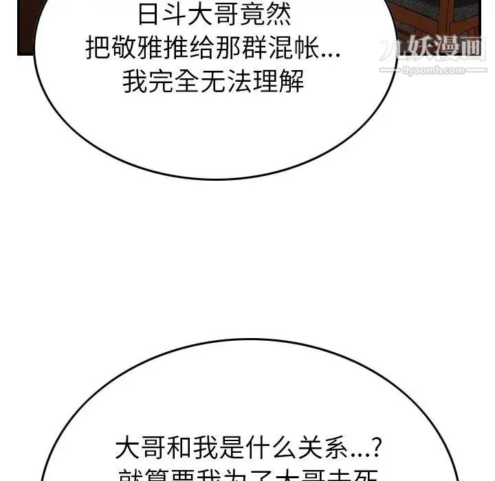 经纪人 - 第78话 - page 34