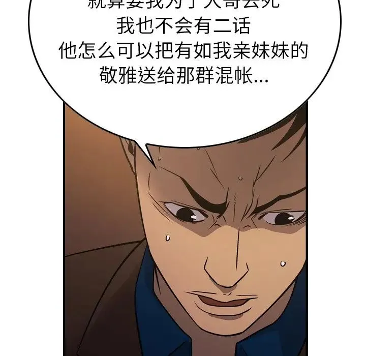 经纪人 - 第78话 - page 35