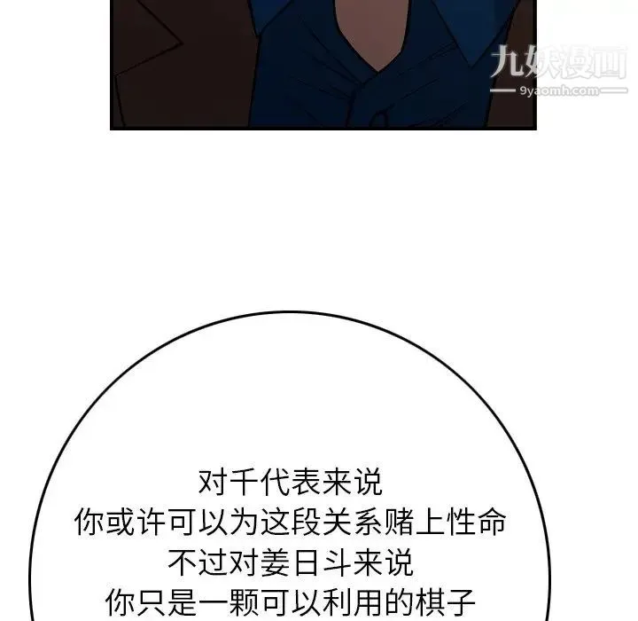 经纪人 - 第78话 - page 36