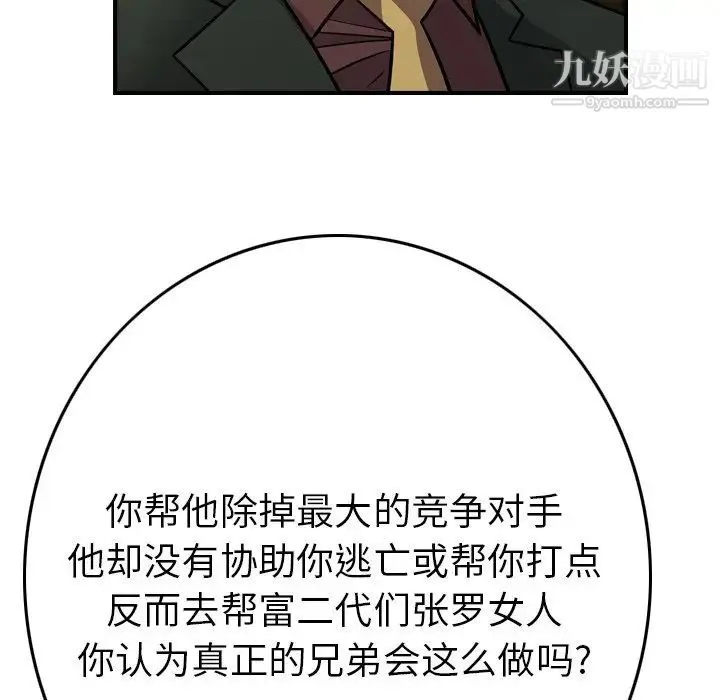 经纪人 - 第78话 - page 38